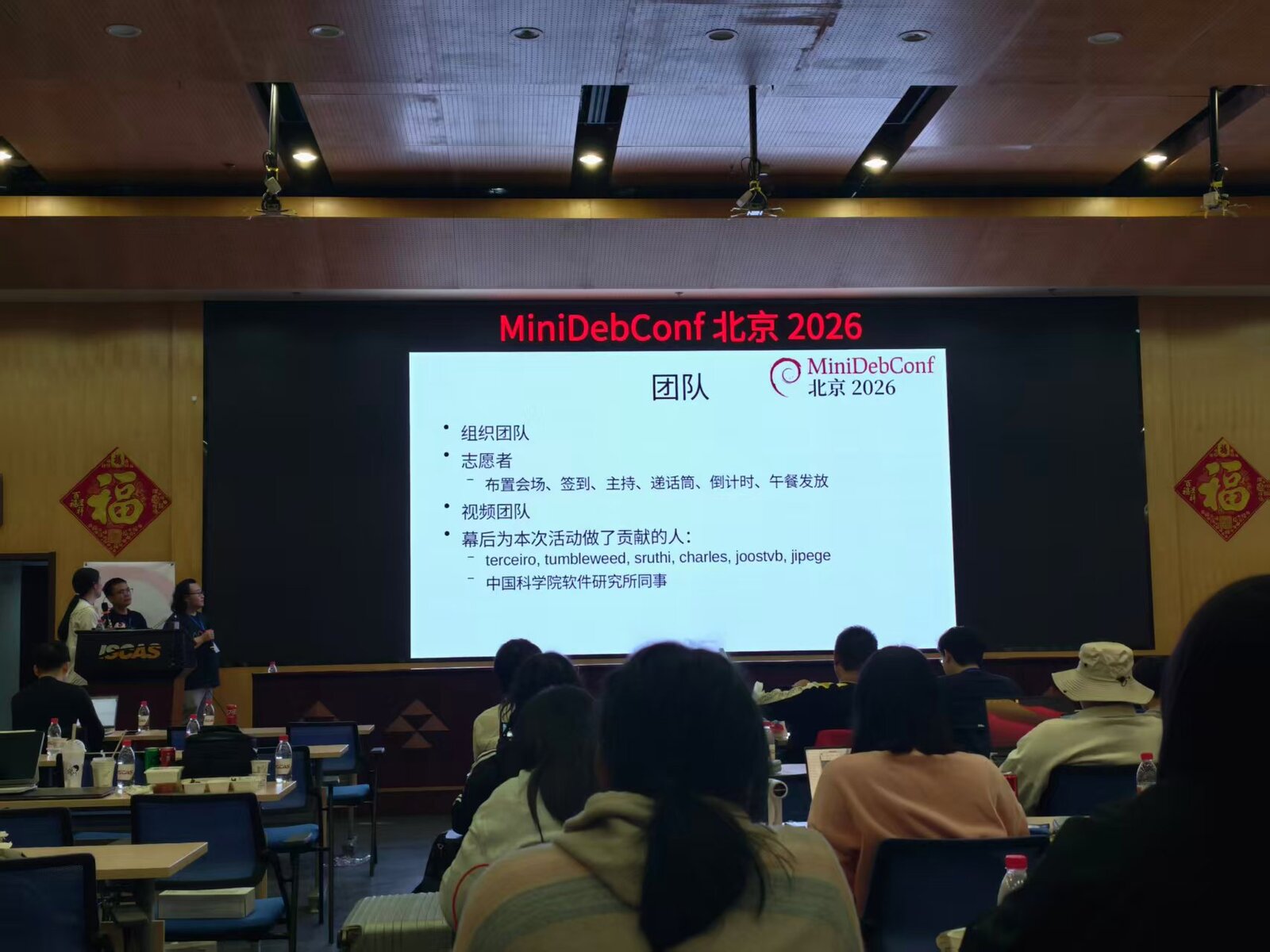 会议最后，屏幕上列出的组织团队和志愿者